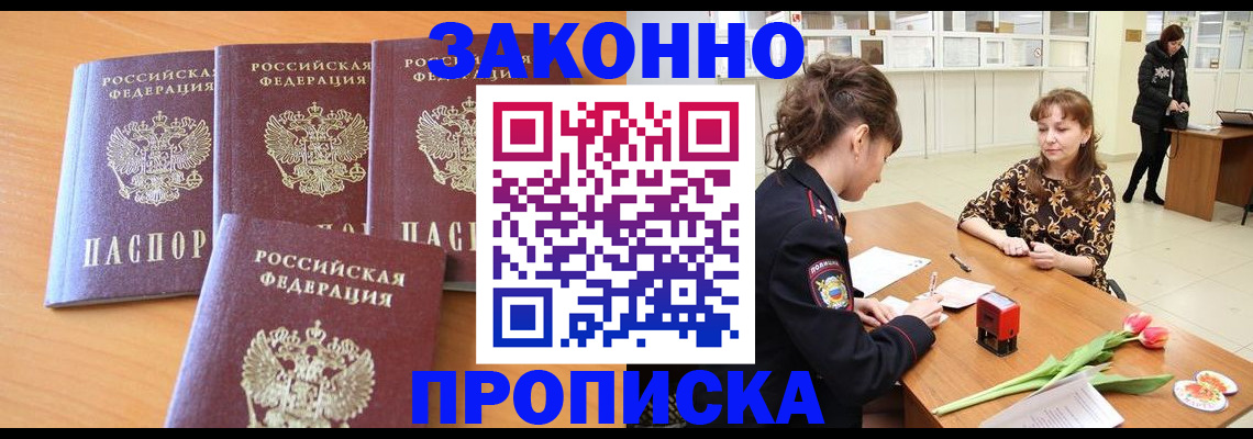 прописка гарантия в Колпашево