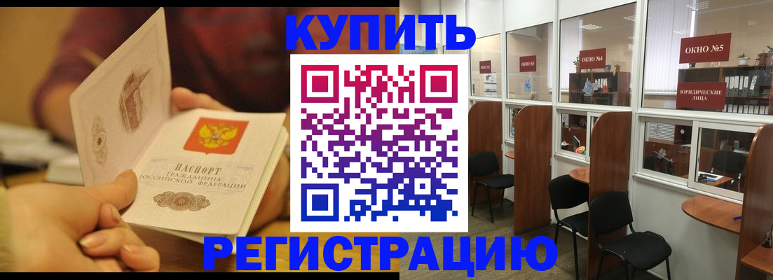 купить прописку в Колпашево