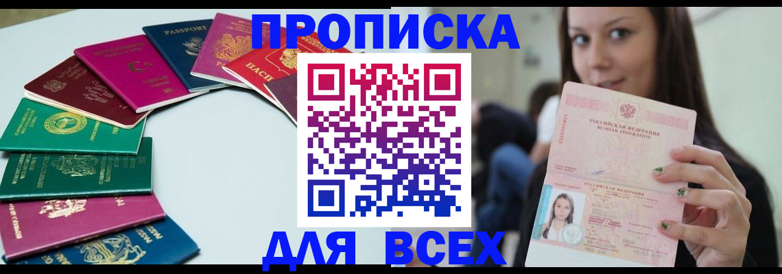 временная регистрация для всех в Колпашево