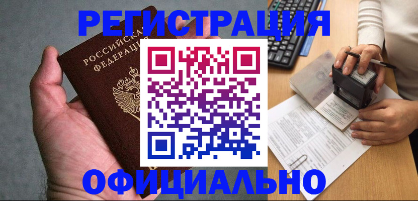 прописка 2025 в Колпашево