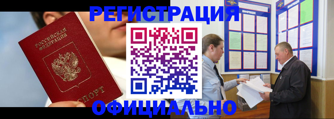 прописка в Колпашево